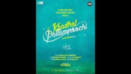 Kadhal Pattapoochi Song Lyrics