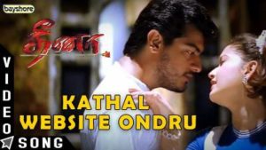 Kathal Website Ondru Song Lyrics - Dheena