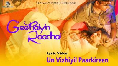 Un Vizhiyil Paarkiren Song Lyrics - Geethaiyin Raadhai