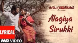 Alagiya Sirukki Song Lyrics - Ka Pae Ranasingam