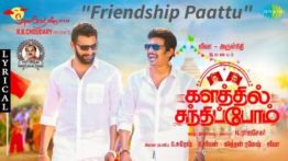 Friendship Paattu Song Lyrics - Kalathil Santhippom