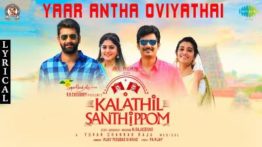 Yaar Antha Oviyaththai Song Lyrics - Kalathil Santhippom