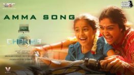 Amma Song Lyrics - Chakra