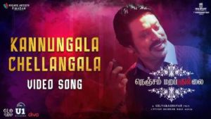 Kannungala Chellangala Song Lyrics - Nenjam Marappathillai