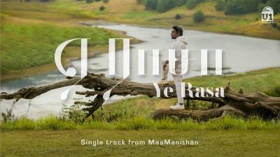 Ye Rasa Song Lyrics - Vijay Sethupathi's MaaManithan