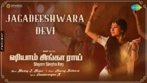 Jagadeeshwara Devi Song Lyrics - Shyam Singha Roy
