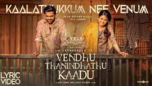 Kaalathukkum Nee Venum Song Lyrics - Vendhu Thanindhathu Kaadu