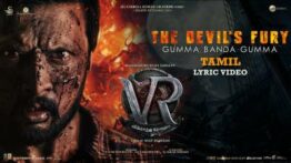Gumma Banda Gumma Song Lyrics (The Devil's Fury) - Vikrant Rona