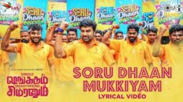Soru Dhaan Mukkiyam Song Lyrics - Single Shankarum Smartphone Simranum