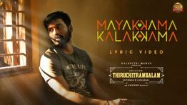 Mayakkama Kalakkama Song Lyrics - Thiruchitrambalam