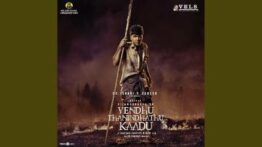 Mallipoo Song Lyrics - Vendhu Thanindhathu Kaadu