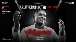 Arutperum Jothi Song Lyrics - Vidhuthalai Part1