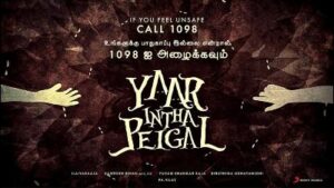 Yaar Intha Peigal Song Lyrics - Yuvan Shankar Raja 