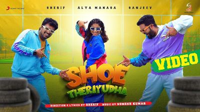 Shoe Theriyudha Song Lyrics - Sherif, Sanjeev & Alya Manasa