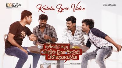 Kadala Song Lyrics - Nalla Perai Vaanga Vendum Pillaigale