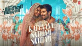 Kalyaana Satham Satham Song Lyrics - The Family Star